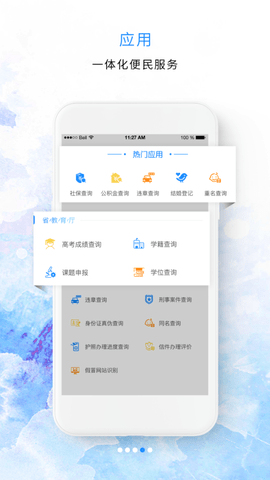 河北政务服务app免费版1
