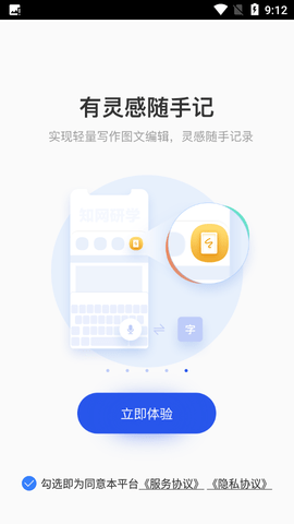 知网研学app安卓版3
