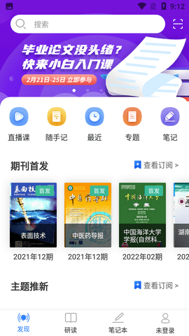 知网研学app安卓版4