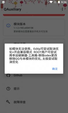 QAuxiliaryQQ增强模块app绿色版3