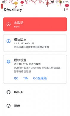 QAuxiliaryQQ增强模块app绿色版1