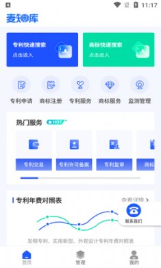 麦知库商标查询app官方版1