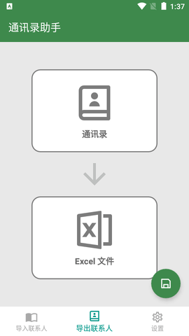 Contacts Tools通讯录提取app中文免费版3