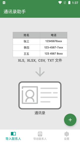Contacts Tools通讯录提取app中文免费版4