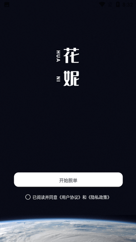 花妮交友app官方版5
