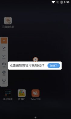 闪指连点器app免费版2