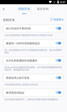 闪指连点器app免费版4