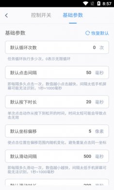 闪指连点器app免费版3