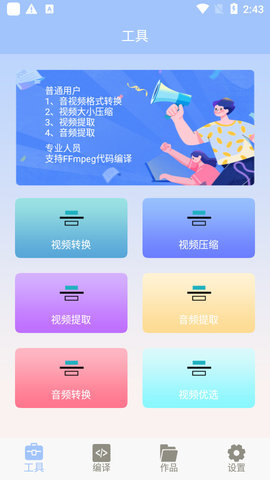 MT管理器大师(视频编辑)app免费版1