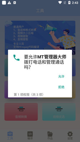 MT管理器大师(视频编辑)app免费版4