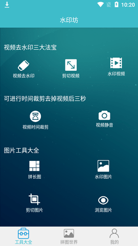 水印坊app视频编辑软件纯净版3