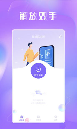 蜻蜓连点器app自动化脚本官方版1