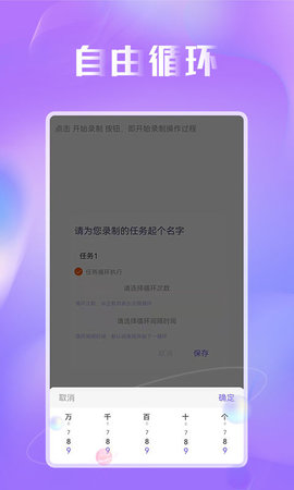 蜻蜓连点器app自动化脚本官方版3