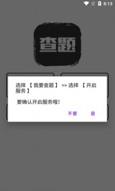 我要查题搜题助手app免费版2