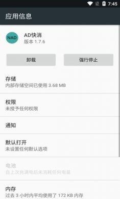 AD快消去广告app免费版4