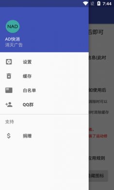 AD快消去广告app免费版2