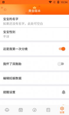 Pregnancy孕期记录app中文破解版2