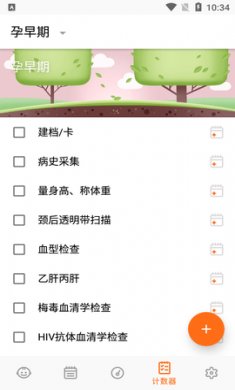 Pregnancy孕期记录app中文破解版3