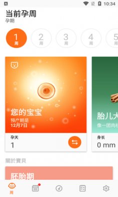 Pregnancy孕期记录app中文破解版5