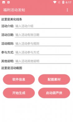 板块发帖助手app手机版2