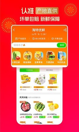 淘特(省钱购物)app官方版2