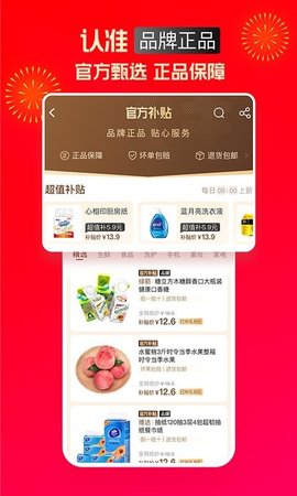 淘特(省钱购物)app官方版3