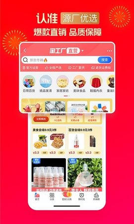 淘特(省钱购物)app官方版4