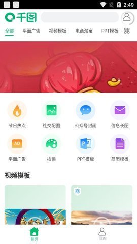 千图网素材图库app官方版2