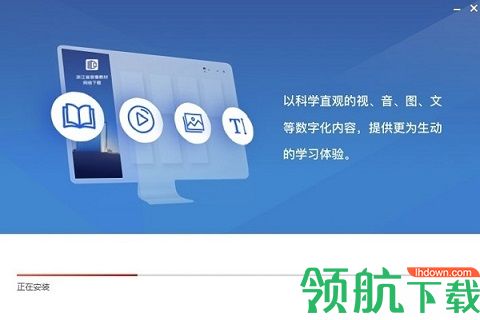 浙江省数字教材服务平台免费版1