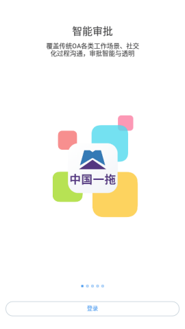 东方红云app协同办公软件免费版3