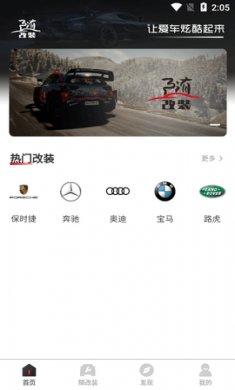 随改装app汽车改装软件官方版2