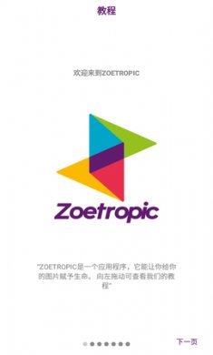 Zoetropic照片处理app中文版2