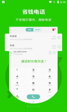 Easy Call网络电话app免费版1