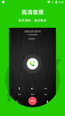 Easy Call网络电话app免费版2