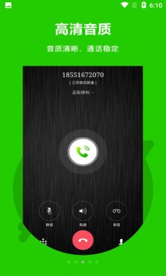 Easy Call网络电话app免费版2