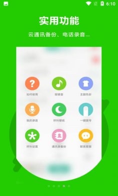 Easy Call网络电话app免费版5