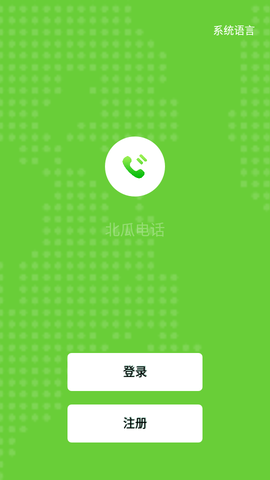 Easy Call网络电话app免费版3