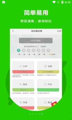 Easy Call网络电话app免费版4