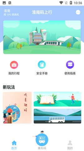 淮南码上行app打车软件免费版1