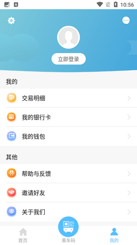 淮南码上行app打车软件免费版5