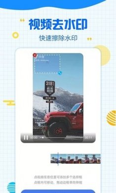 一键消除水印大师app手机版4