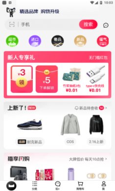 猫享天猫自营app免费版2