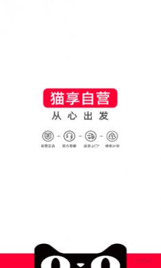 猫享天猫自营app免费版3