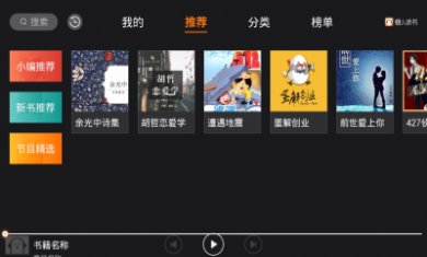 懒人听书车机版app破解版2