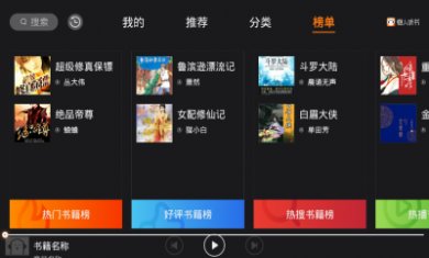 懒人听书车机版app破解版3