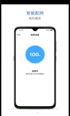腾讯连连app智能家居软件官方版2