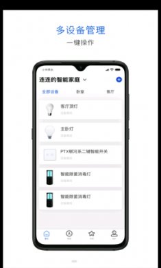 腾讯连连app智能家居软件官方版4