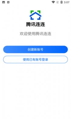 腾讯连连app智能家居软件官方版5