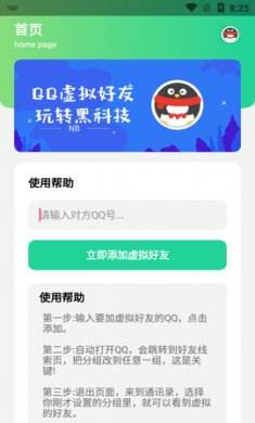 QQ虚拟好友app手机版1