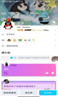 QQ虚拟好友app手机版3